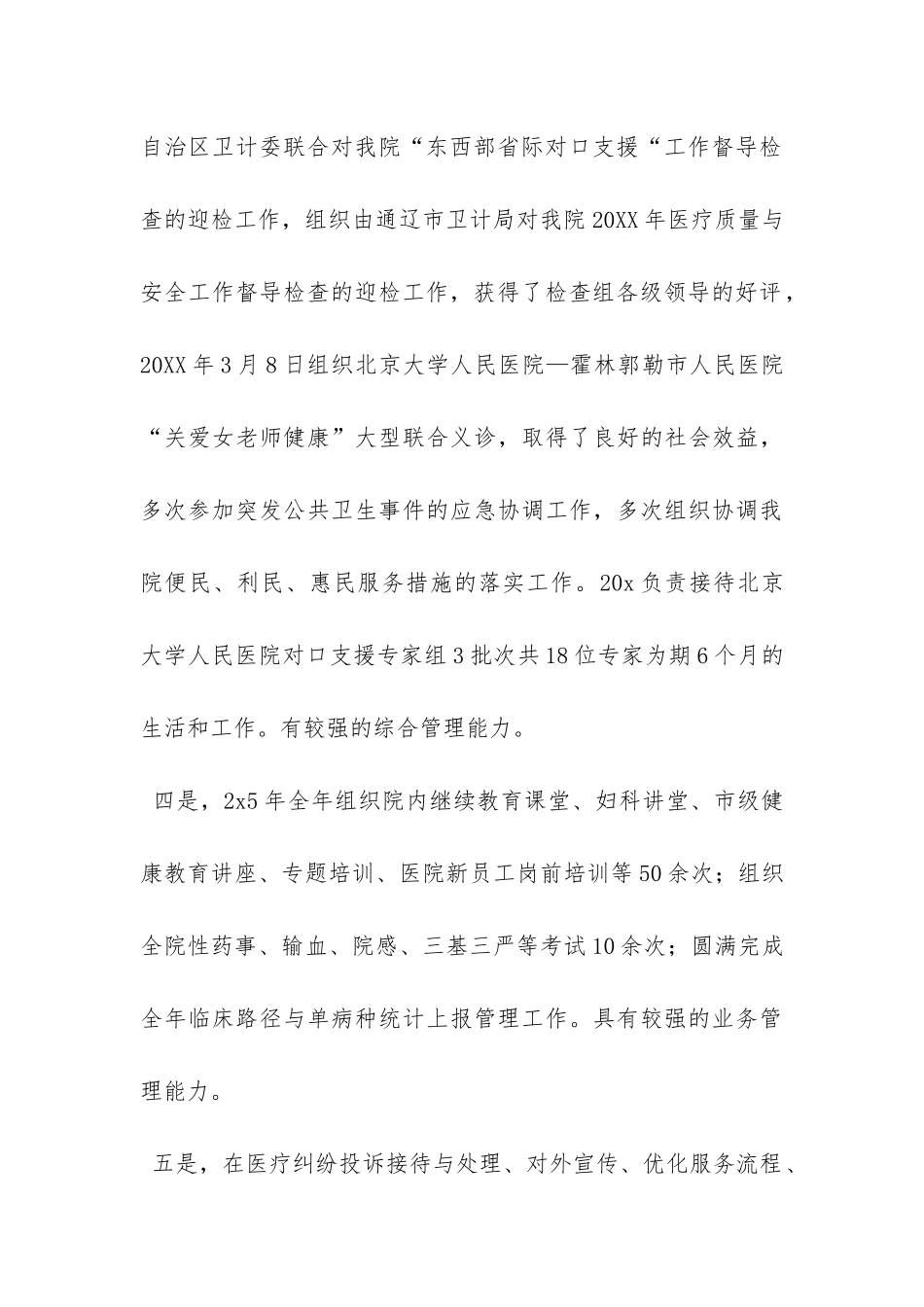 客服主管岗位竞聘报告-_第3页