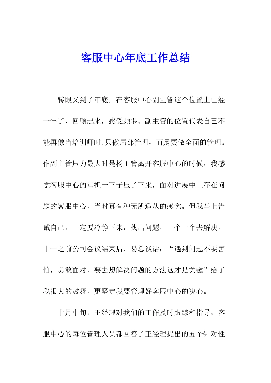 客服中心年底工作总结_第1页