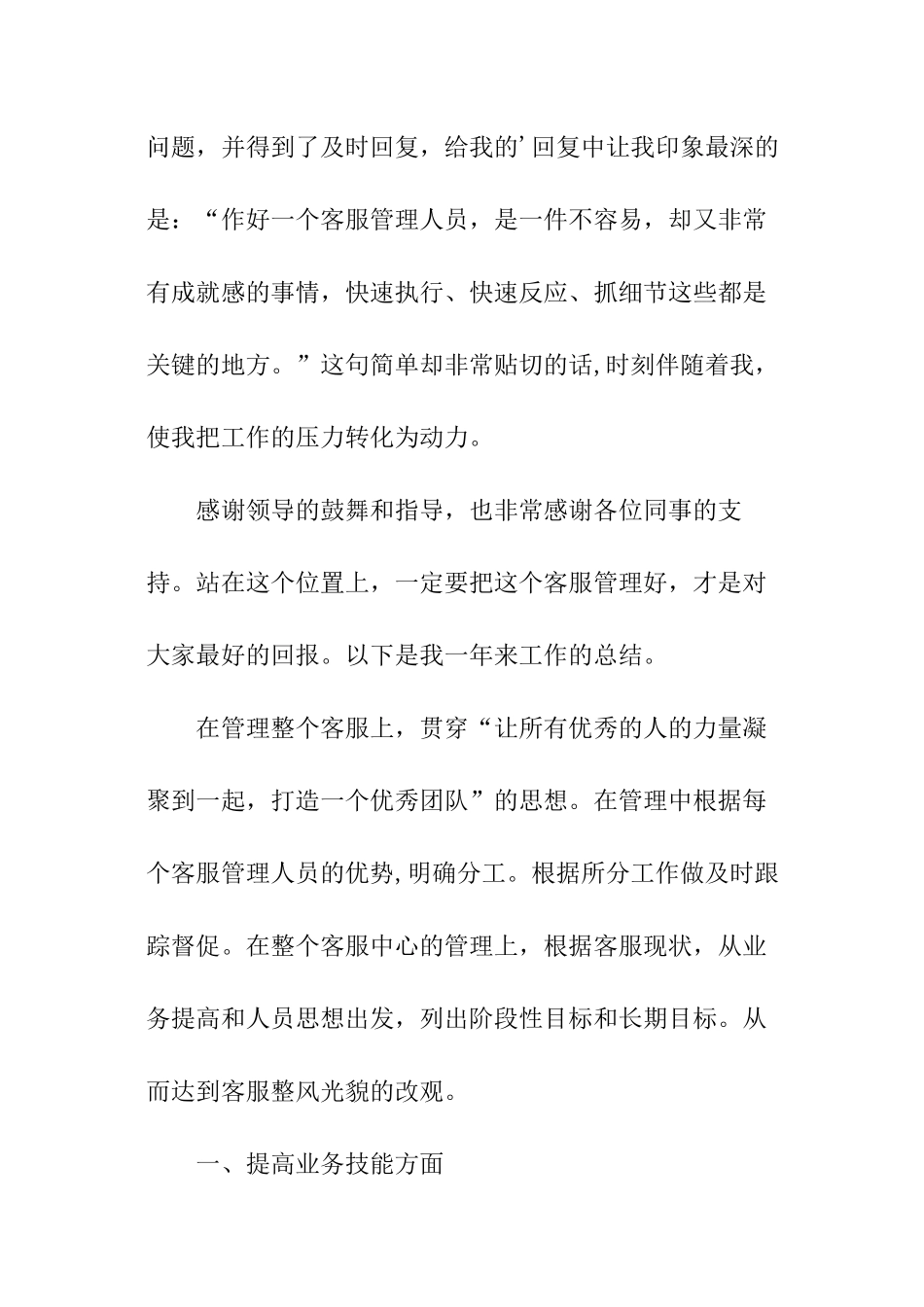 客服中心年底工作总结_第2页