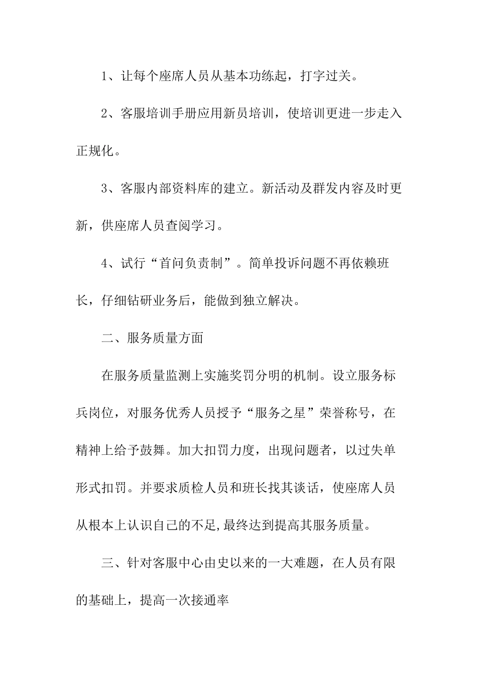 客服中心年底工作总结_第3页