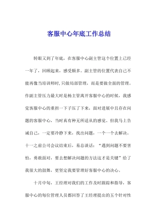 客服中心年底工作总结