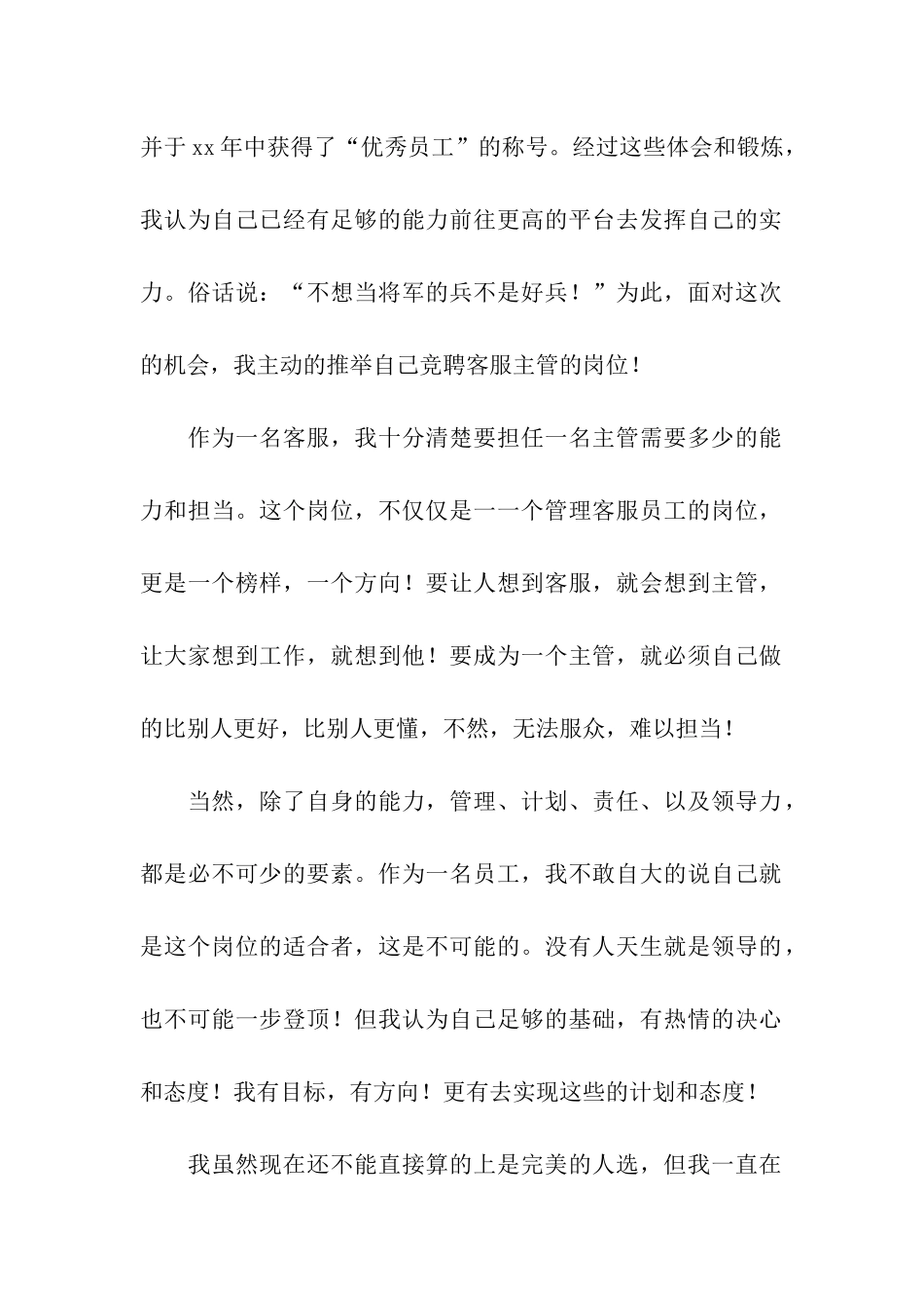客服主管岗位竞聘精彩演讲稿_第2页