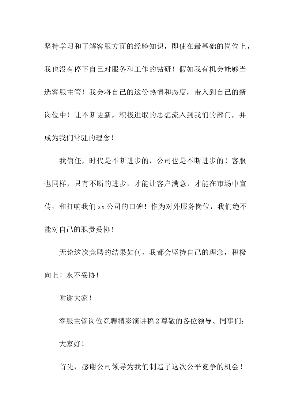 客服主管岗位竞聘精彩演讲稿_第3页
