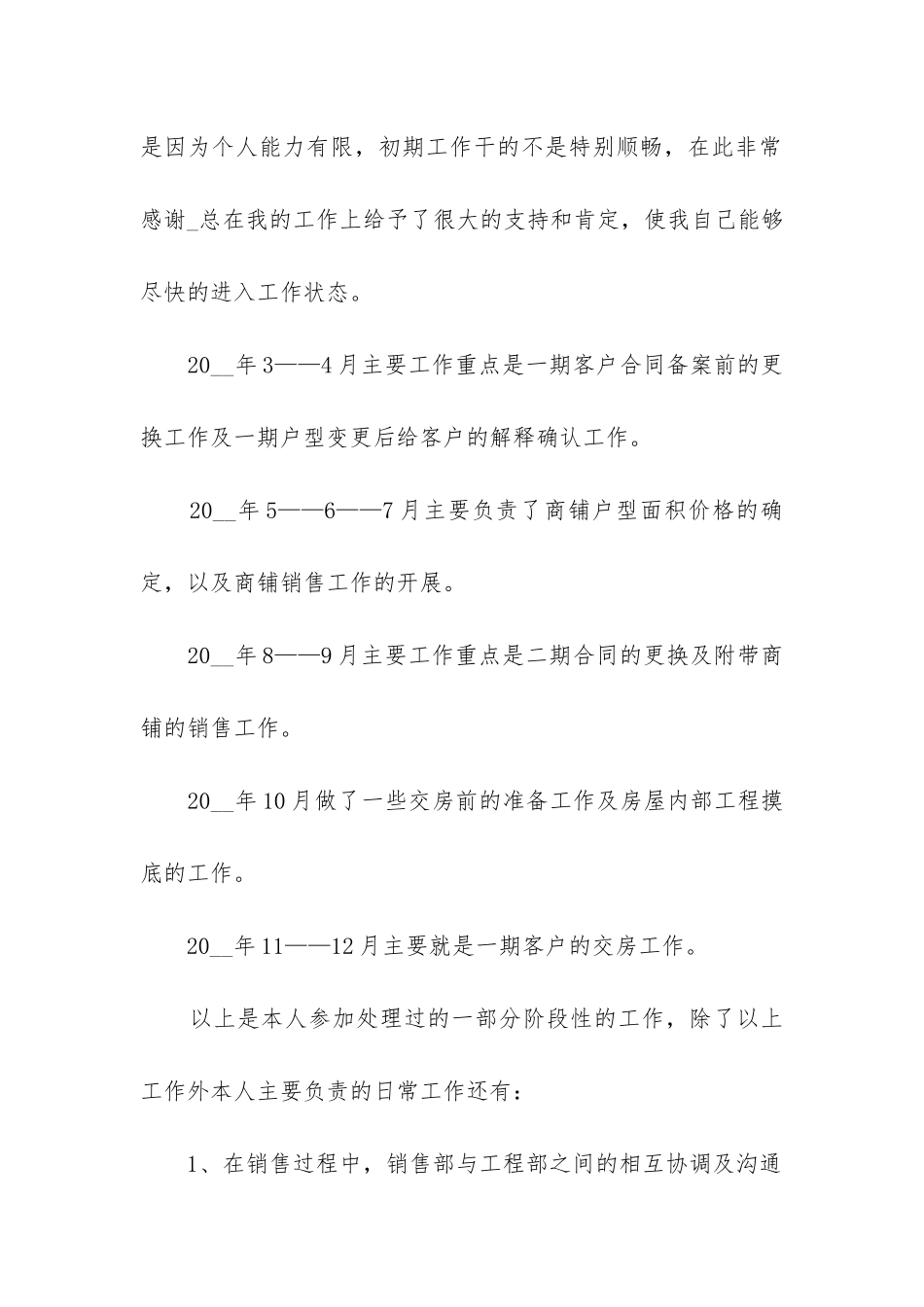 客服主管年度工作总结_第2页