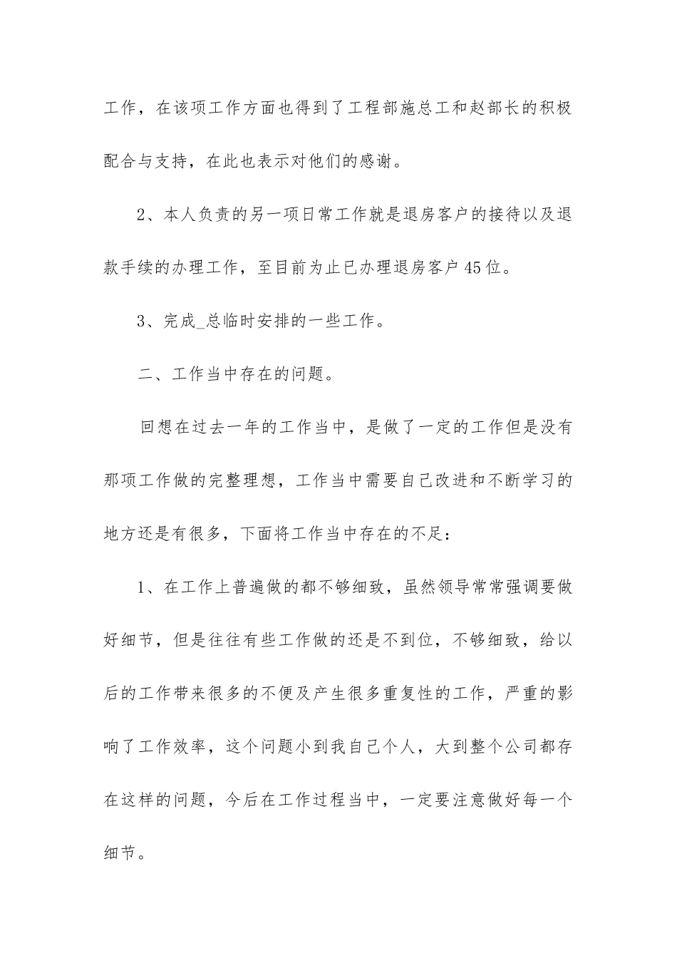 客服主管年度工作总结_第3页