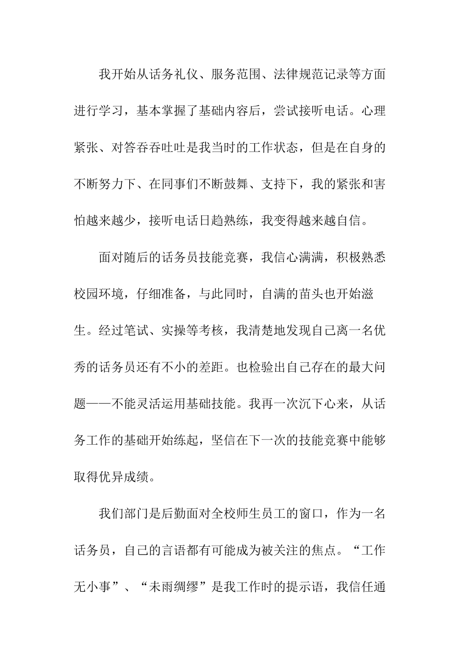 客服中心员工个人工作总结_第2页