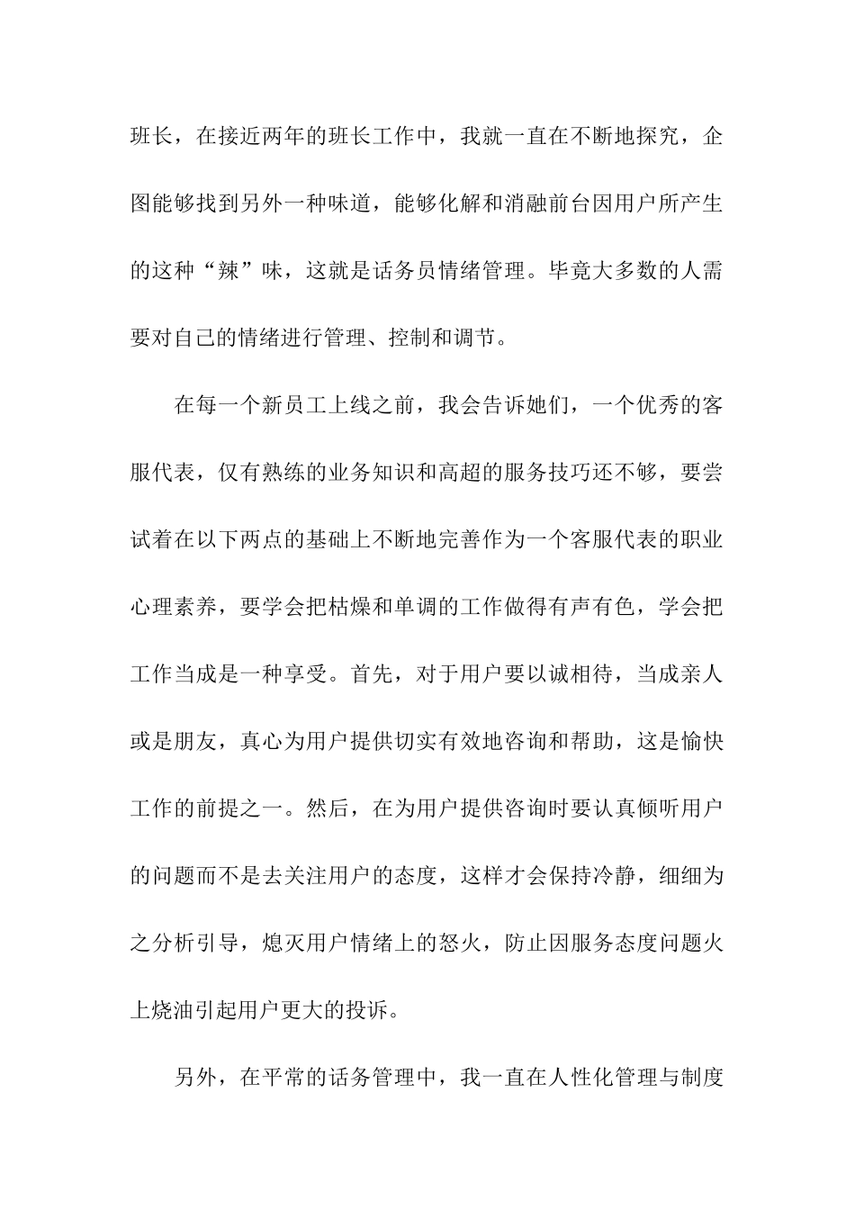 客服人员2024年年度工作总结_第2页