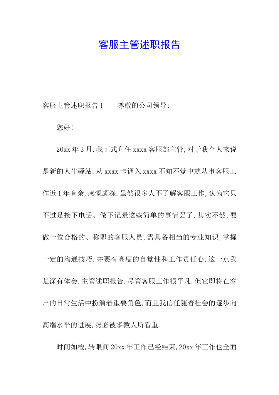客服主管述职报告_第1页
