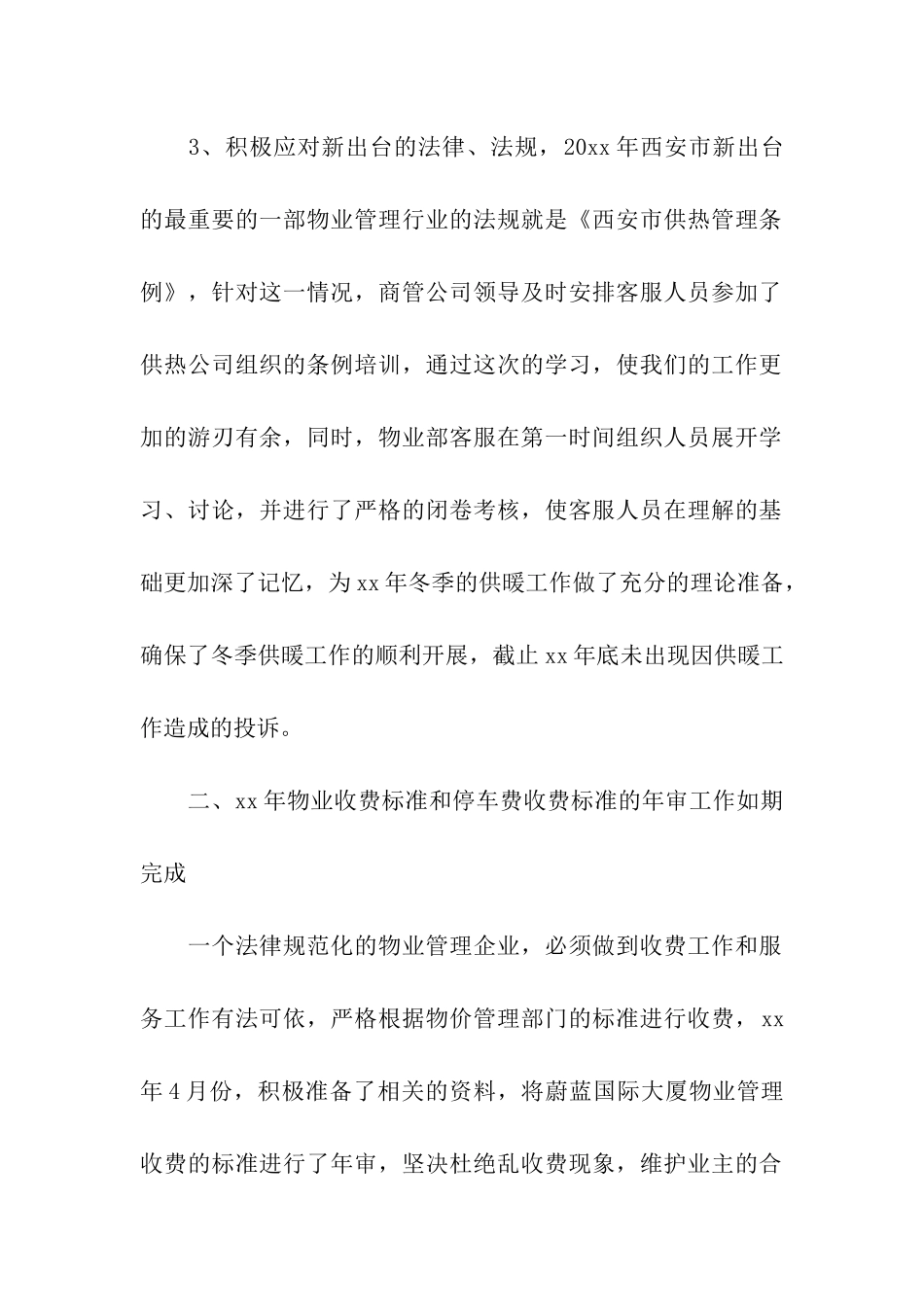 客服人员个人简洁年终总结_第2页