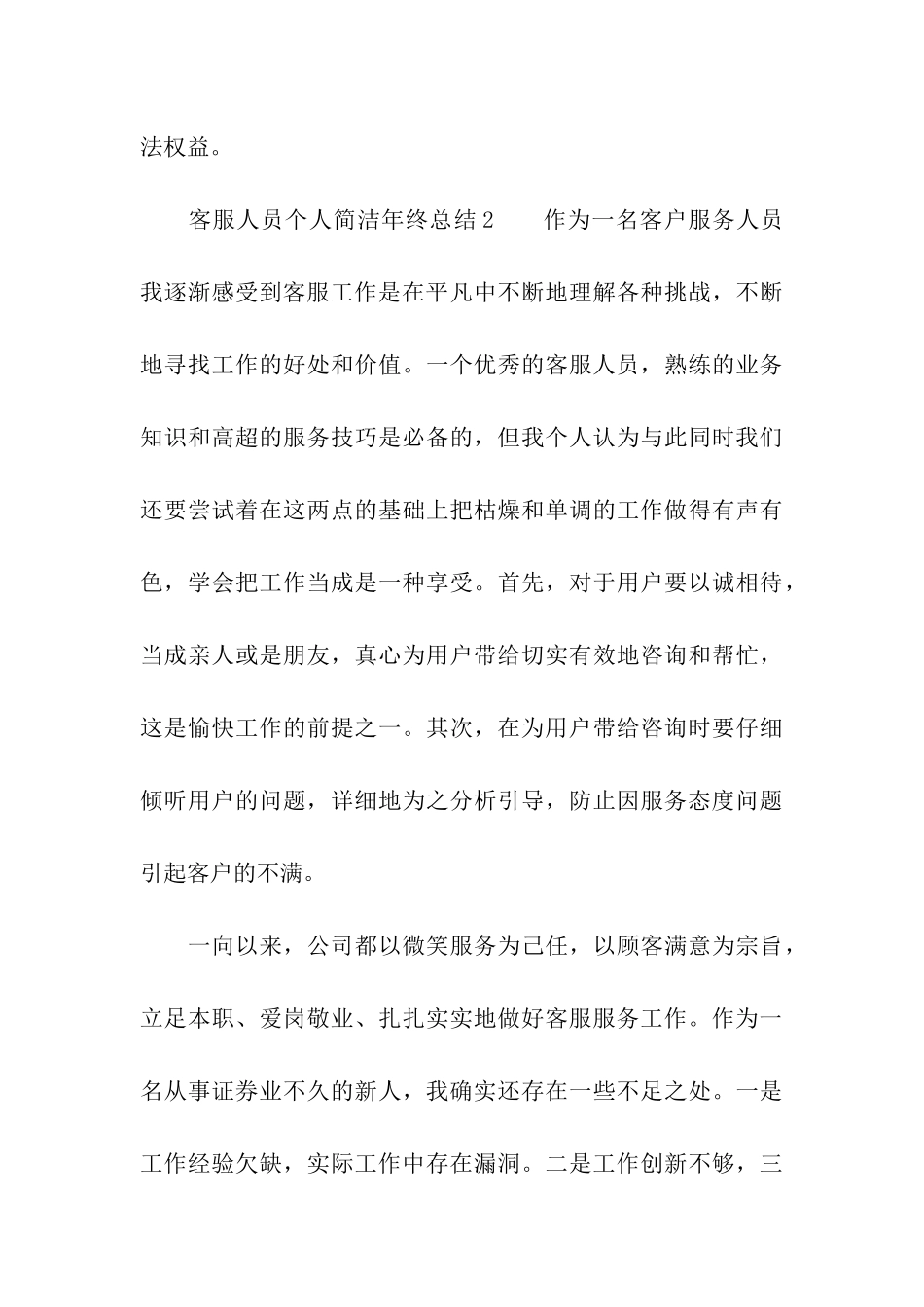 客服人员个人简洁年终总结_第3页