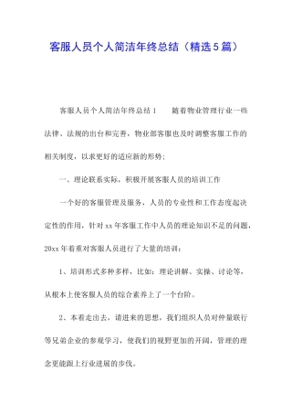 客服人员个人简洁年终总结
