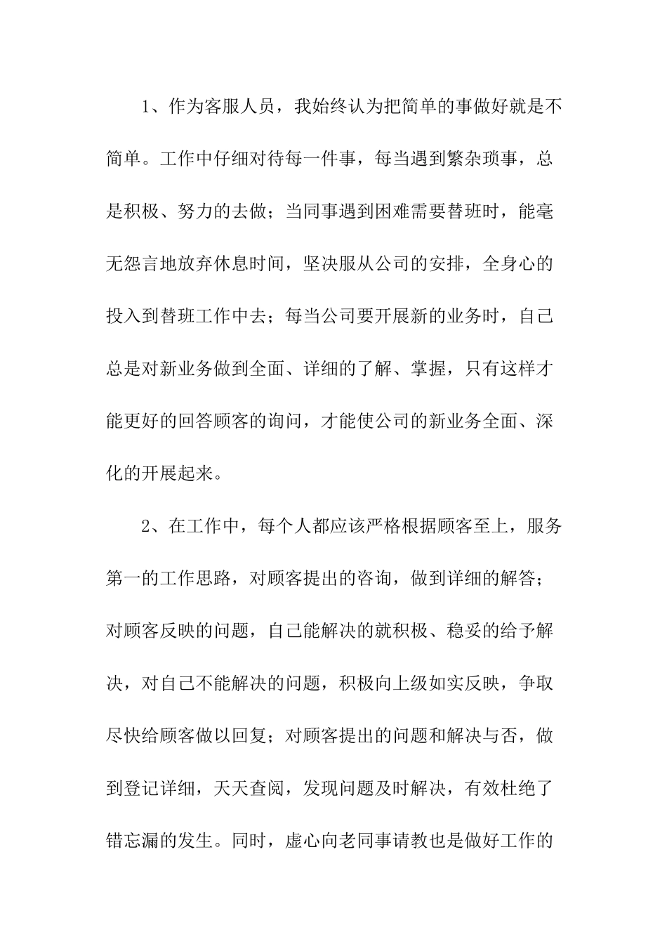 客服人员工作计划_第3页