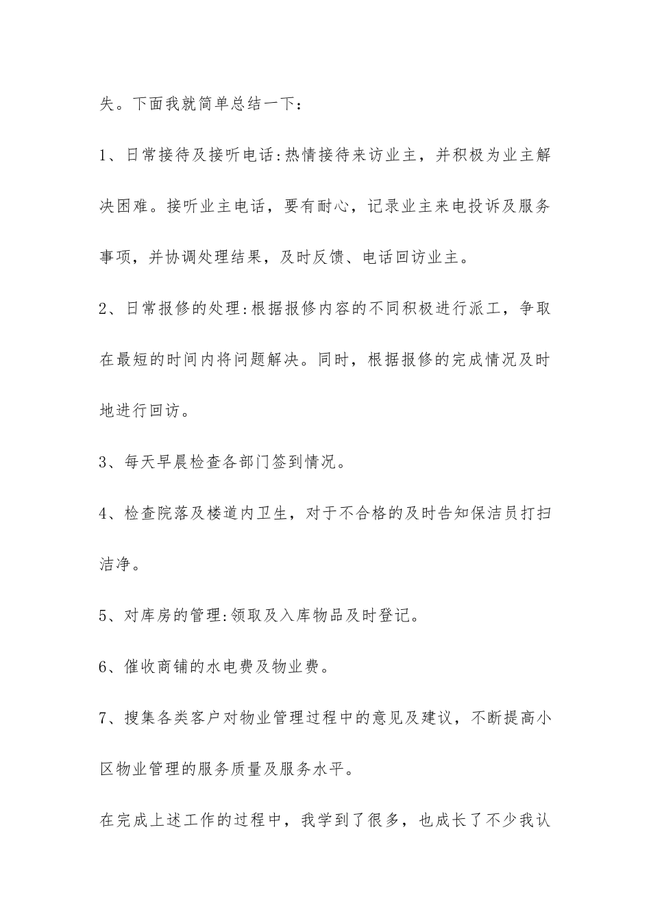 客服主管工作总结-_第2页