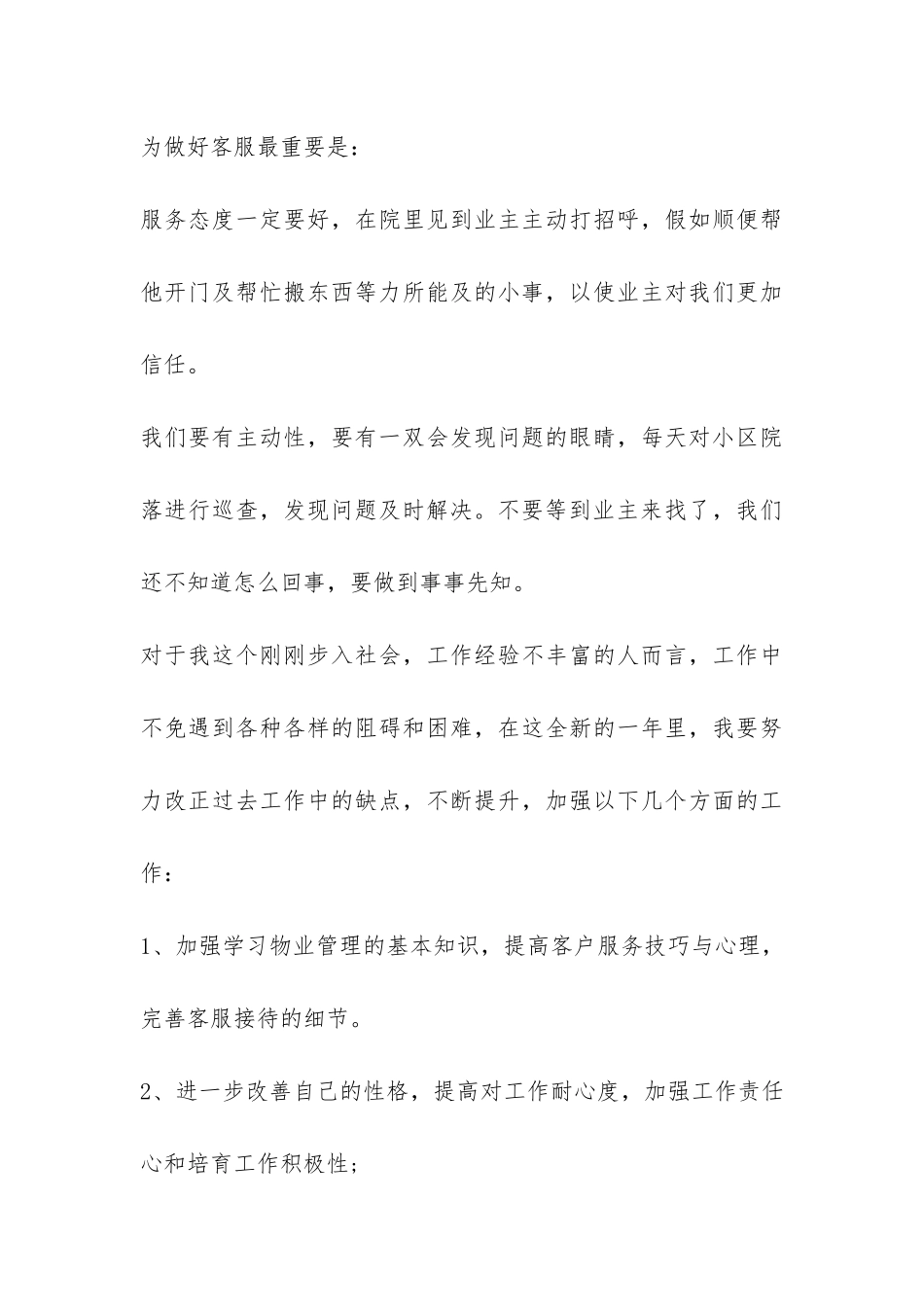 客服主管工作总结-_第3页