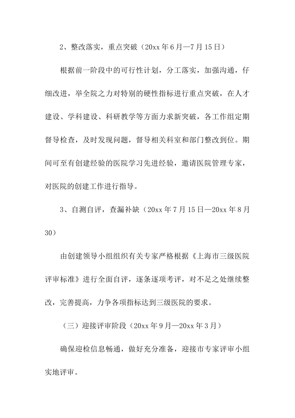 客服人员个人年度工作计划_第3页