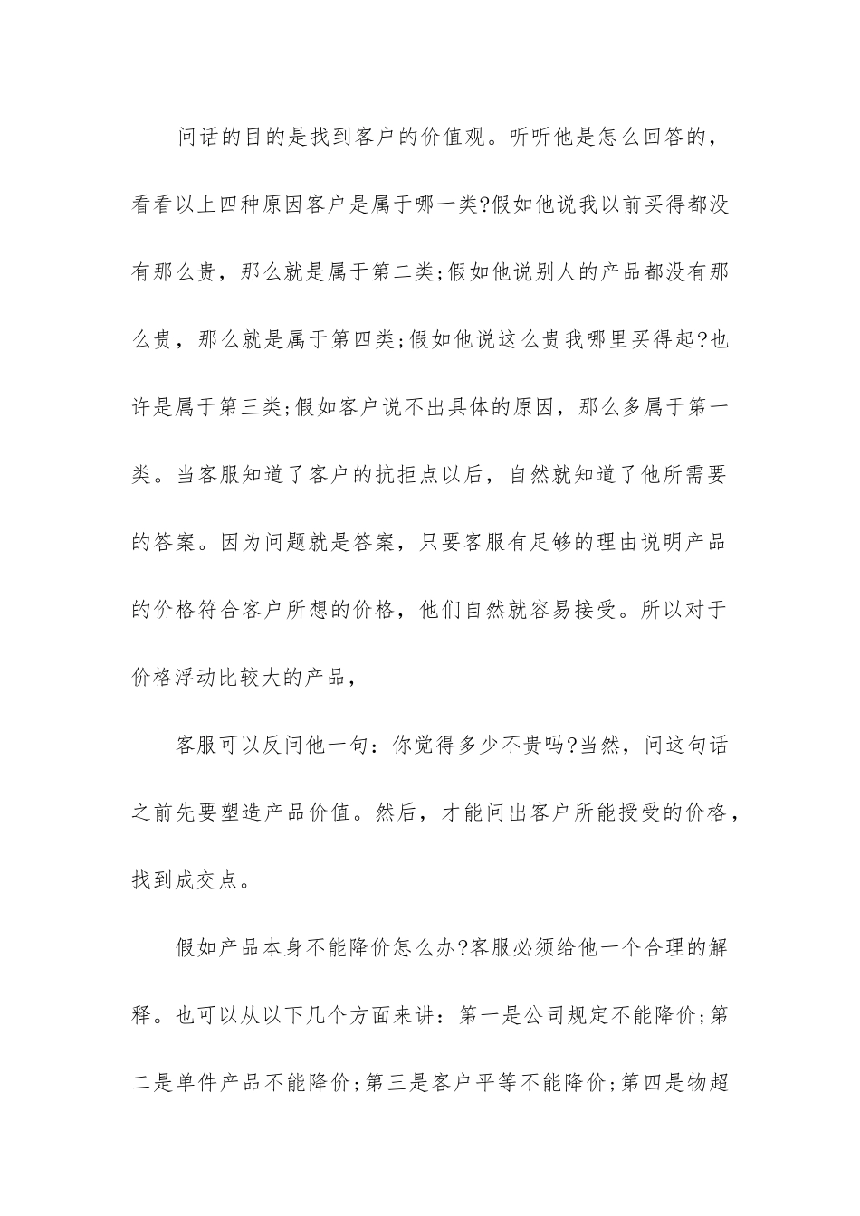 客服人员心得体会-客服岗位的心得模板_第2页