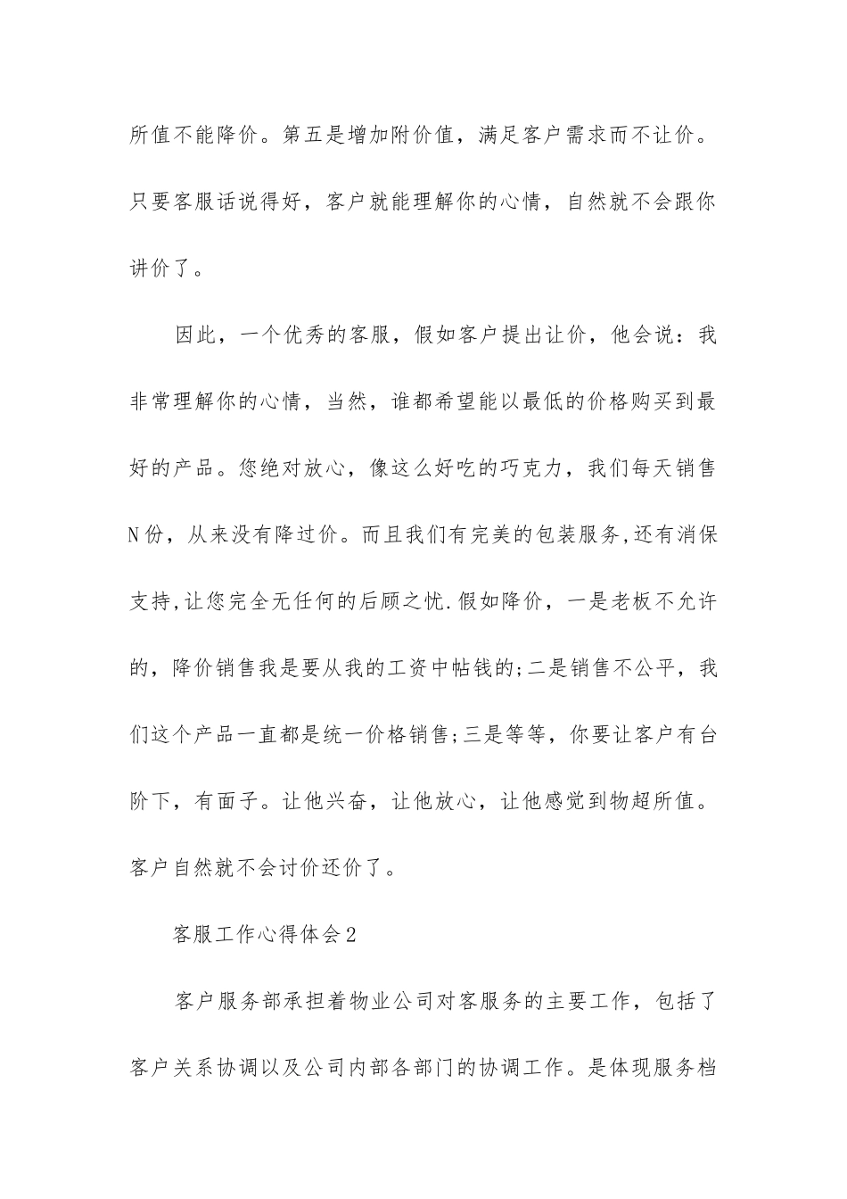 客服人员心得体会-客服岗位的心得模板_第3页