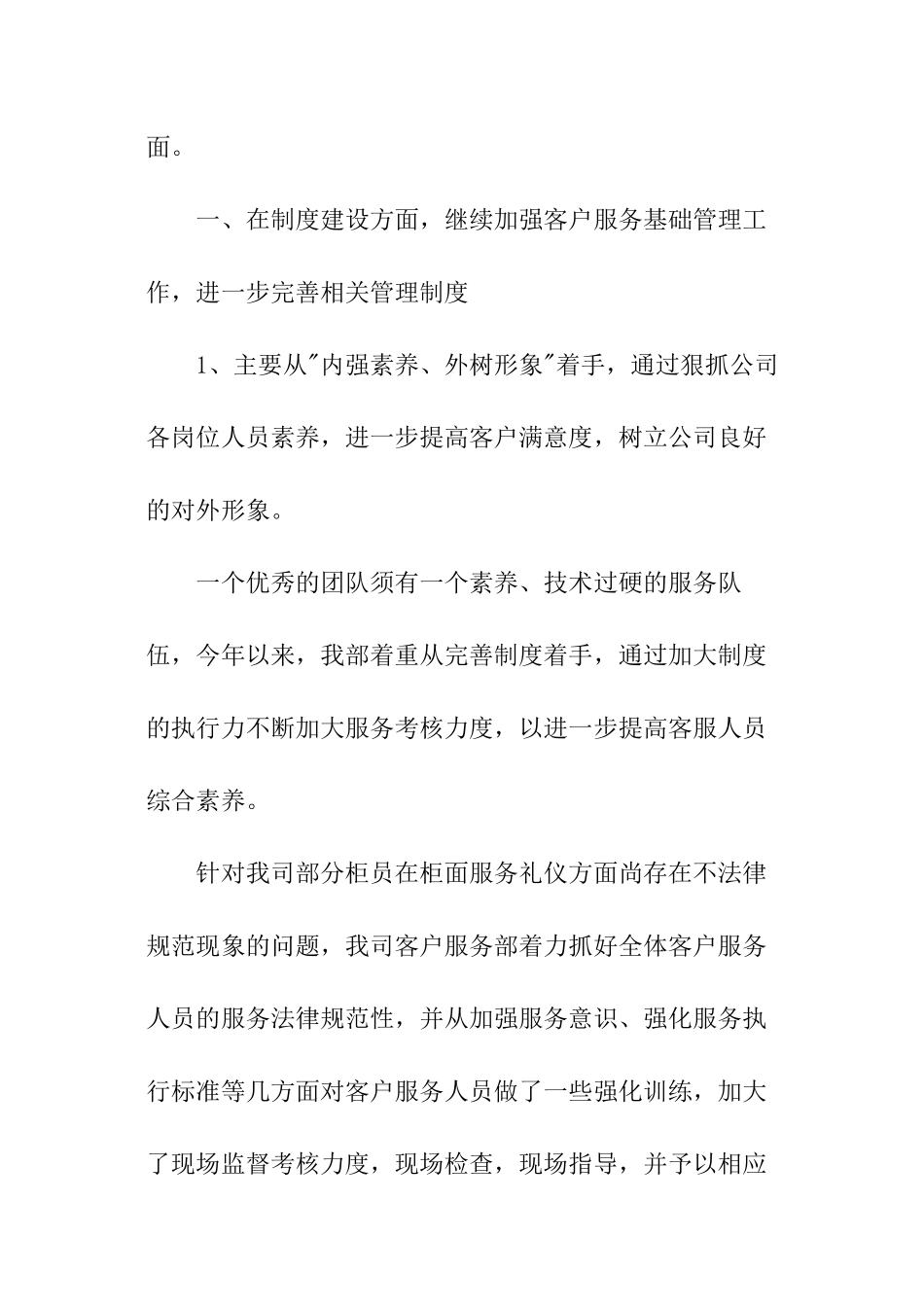 客服人员年度工作总结怎么写_第2页