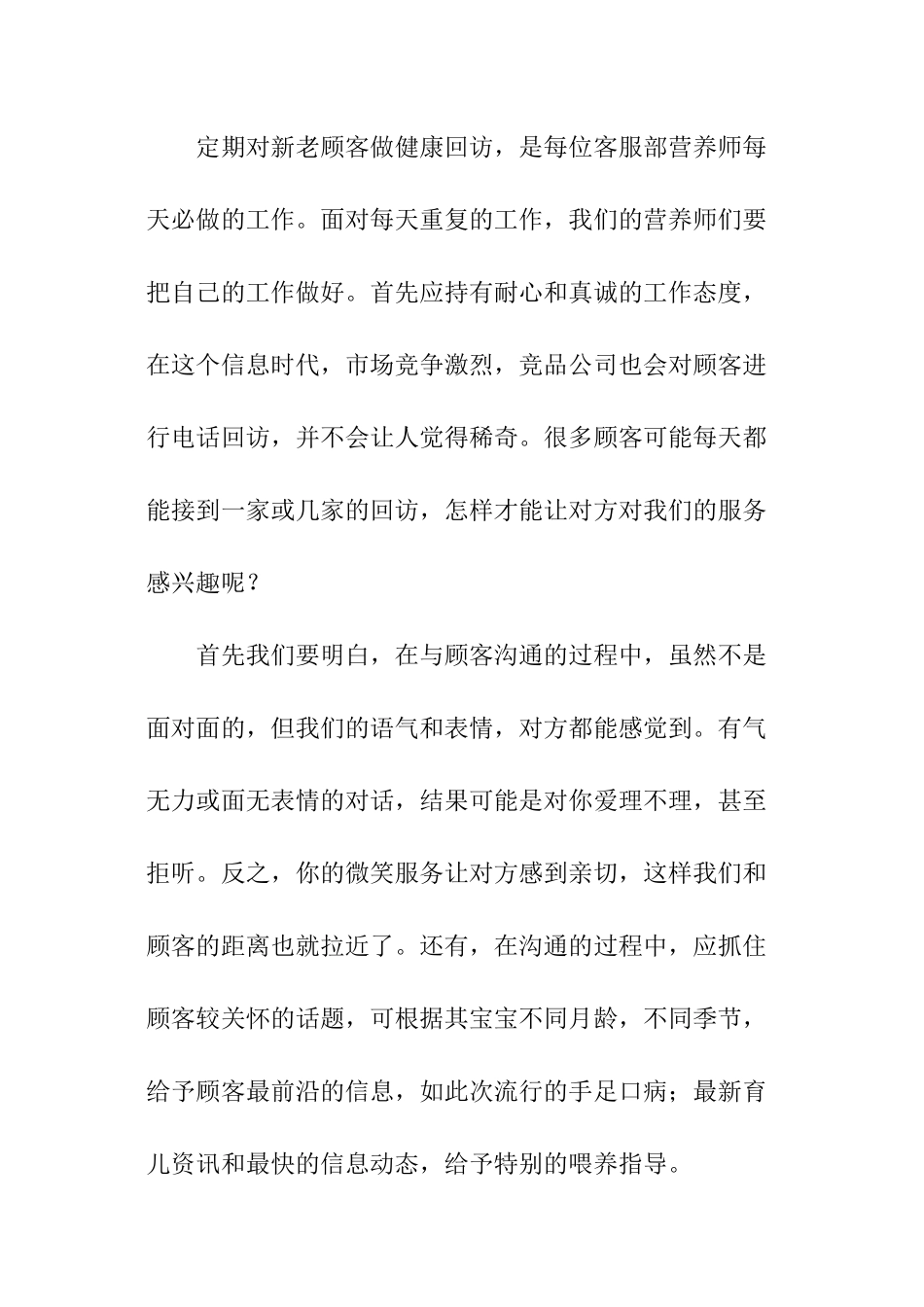 客服人员年终工作总结_第2页