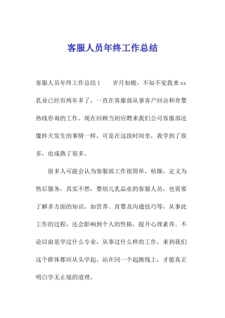 客服人员年终工作总结