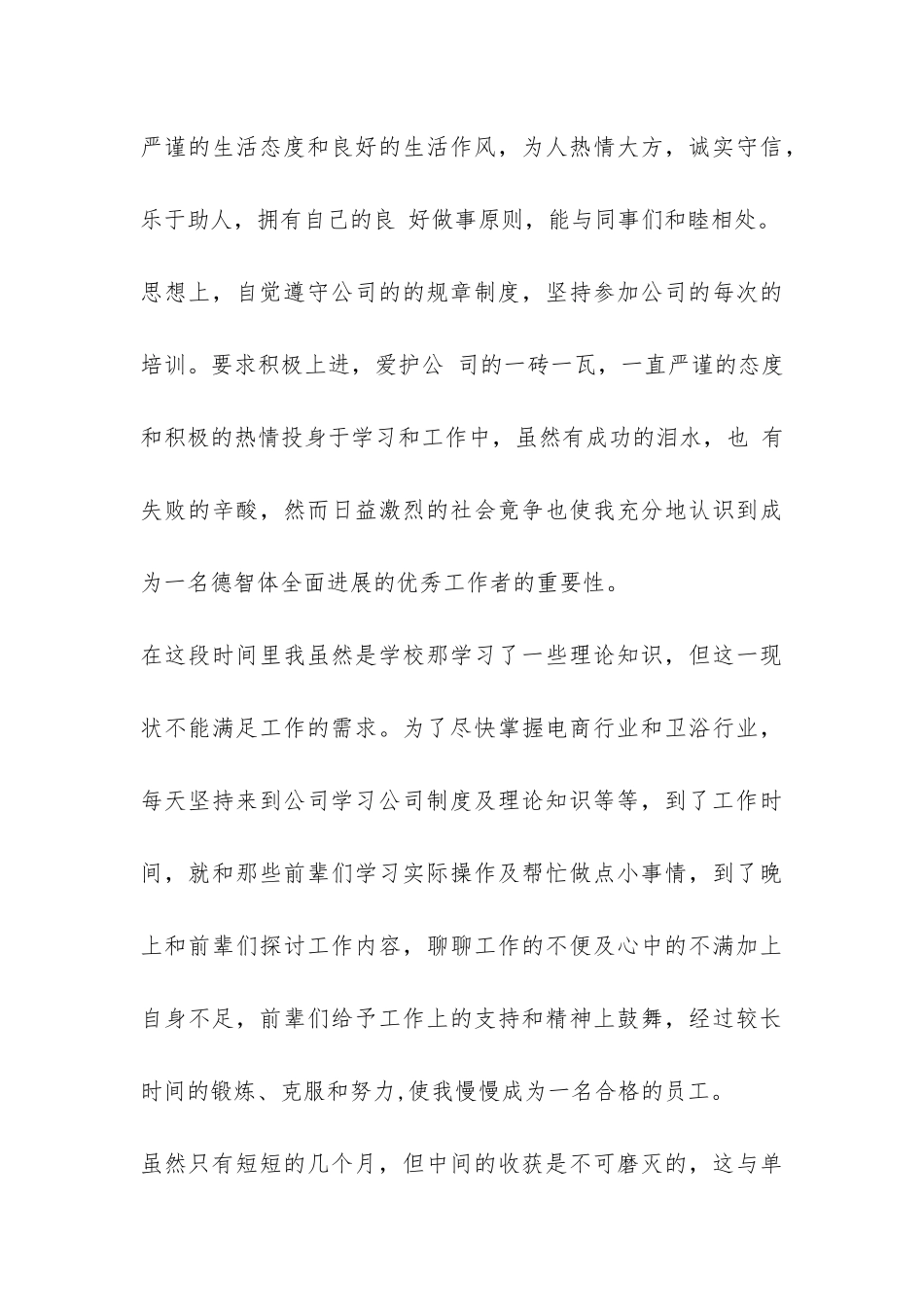 客服人员岗位试用期工作总结-_第3页