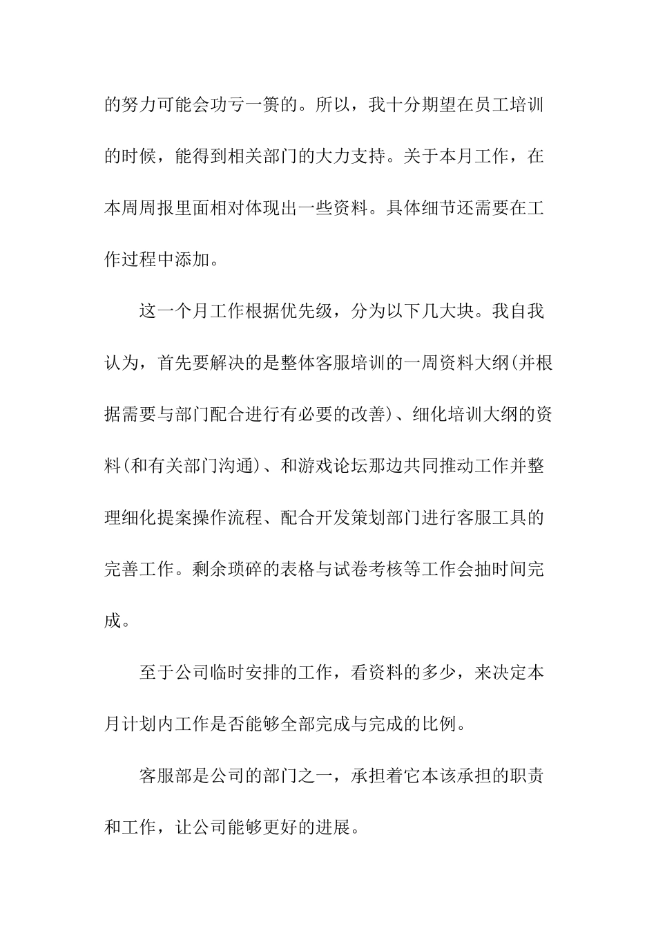 客服人员的月工作总结_第2页