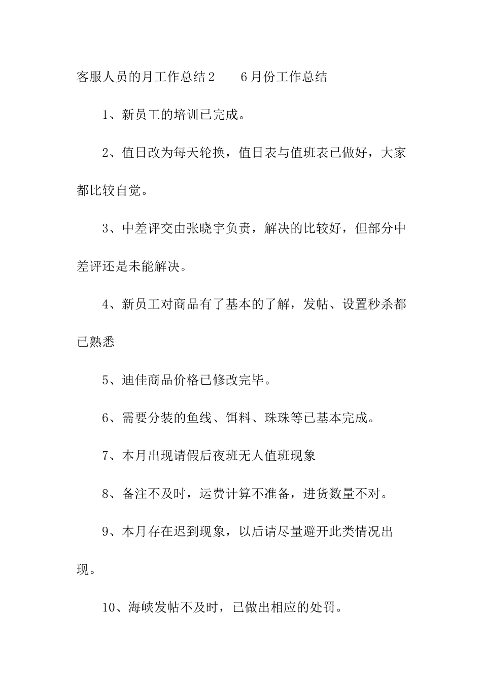 客服人员的月工作总结_第3页