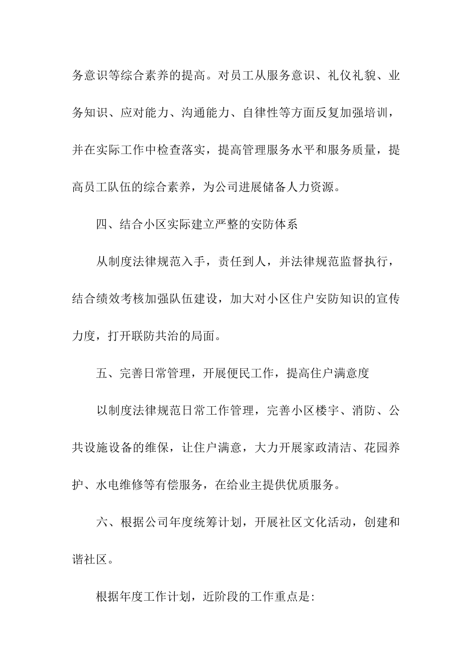 客服前台个人工作计划_第2页