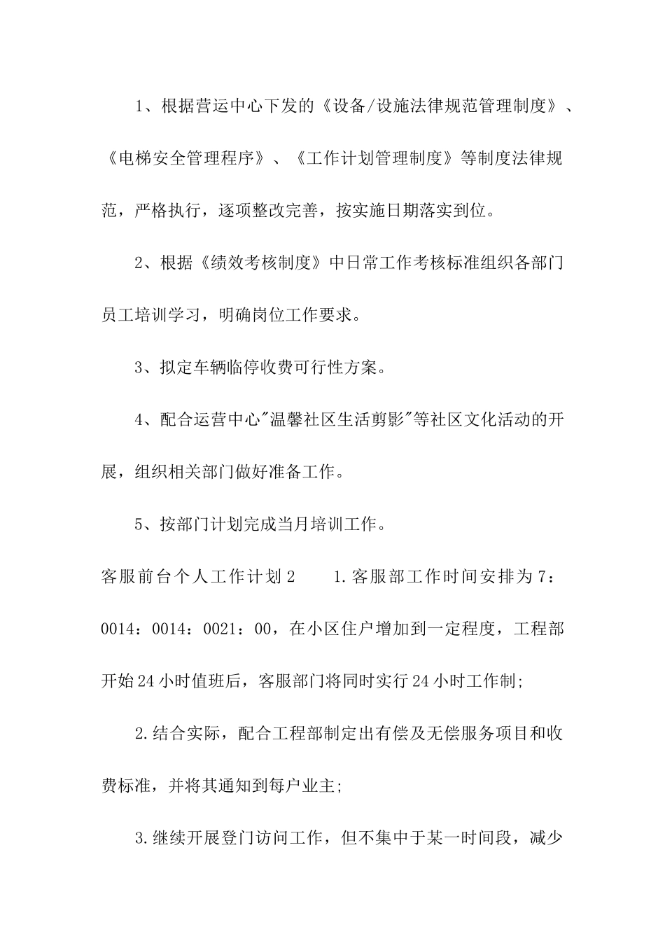客服前台个人工作计划_第3页