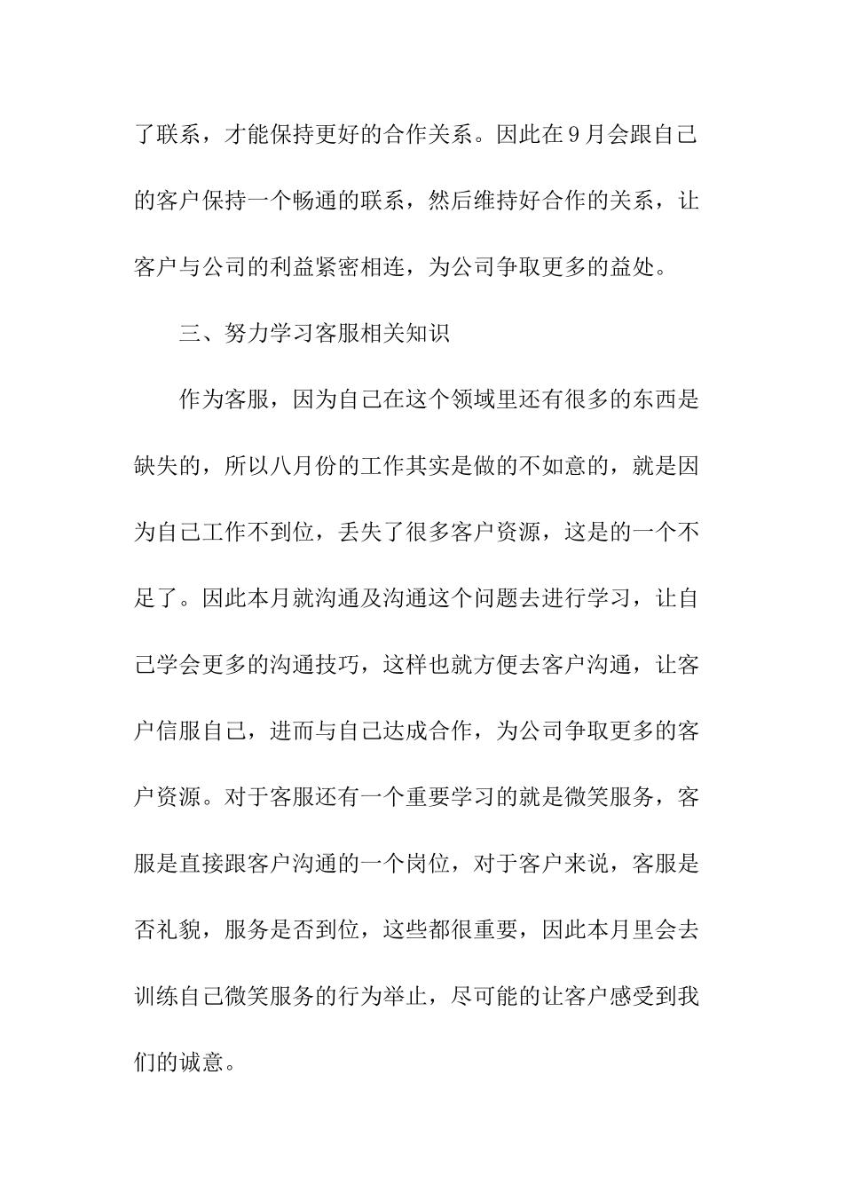 客服人员的工作计划_第2页