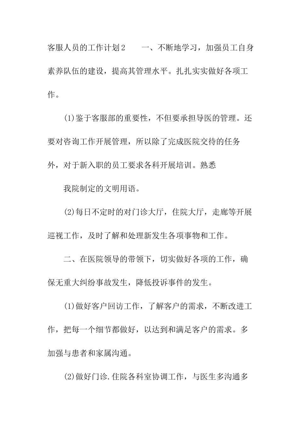 客服人员的工作计划_第3页