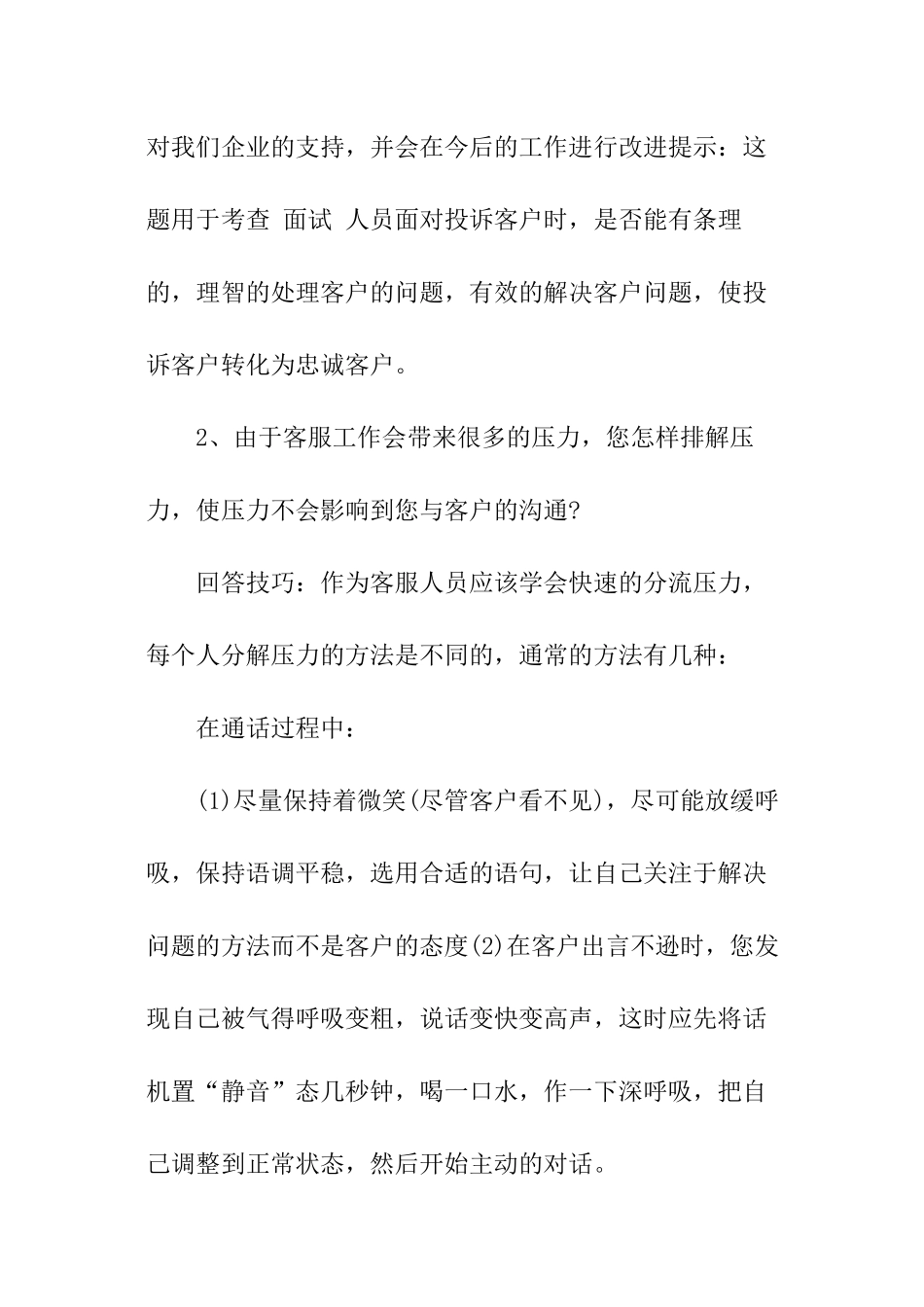客服人员面试的问题_第2页