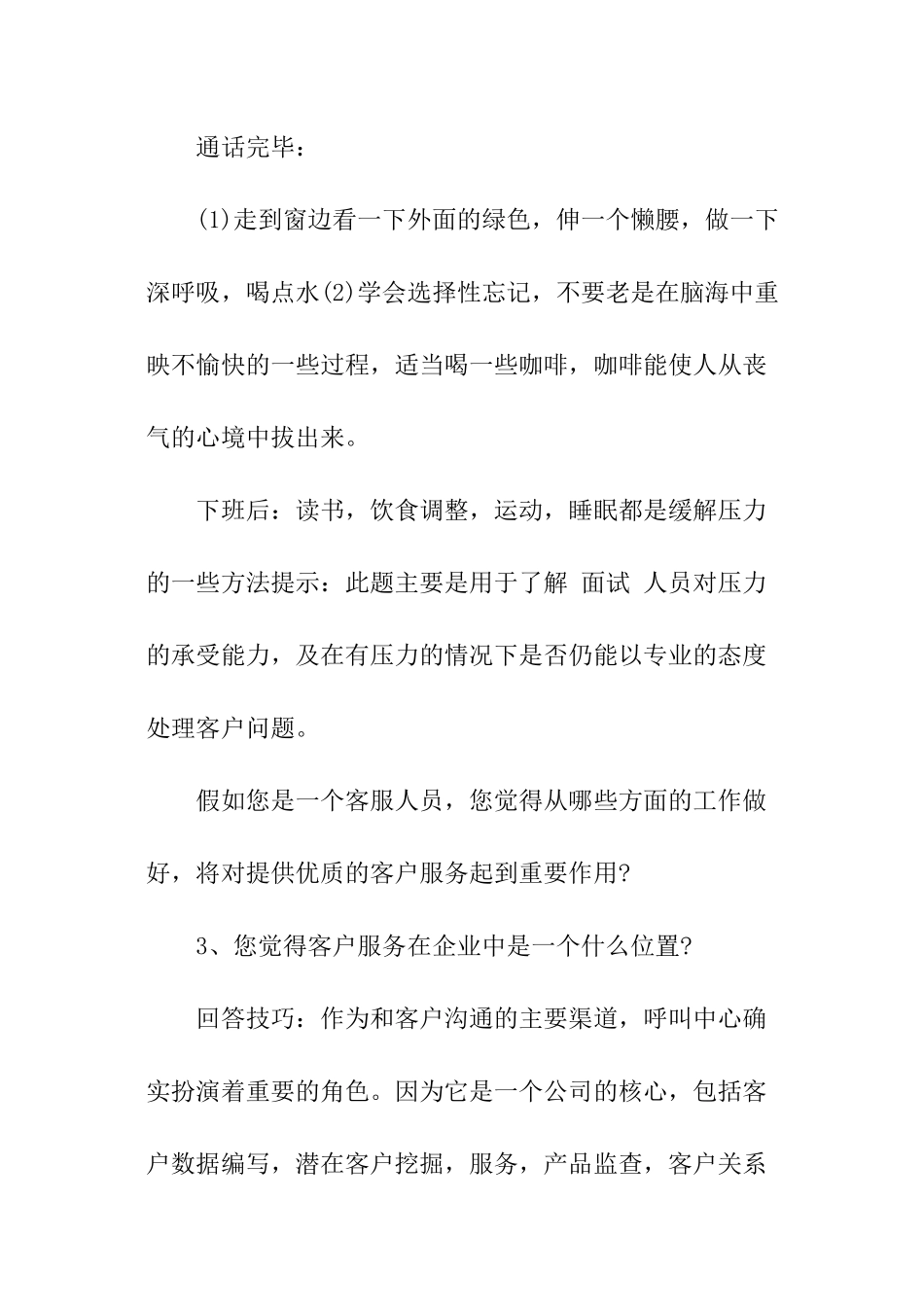 客服人员面试的问题_第3页