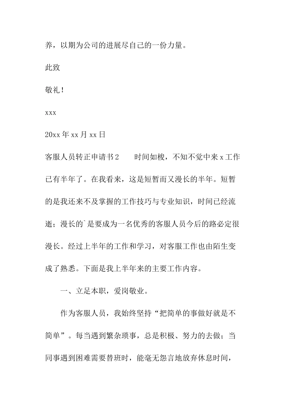 客服人员转正申请书_第3页