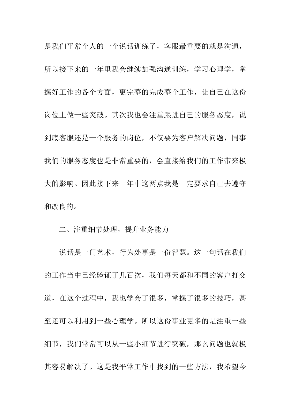 客服前台工作计划_第2页