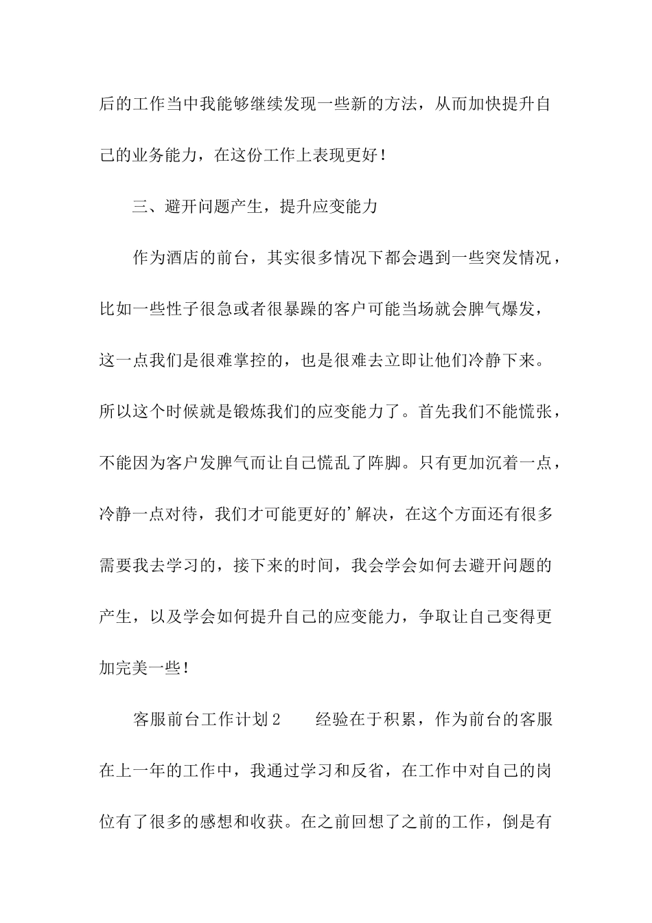 客服前台工作计划_第3页