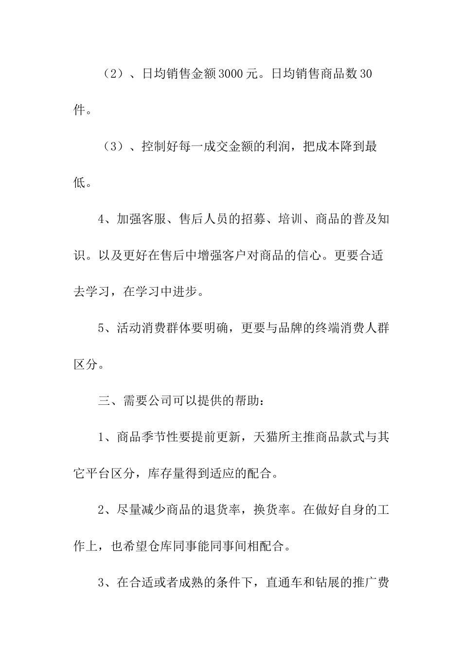 客服半年工作总结_第3页