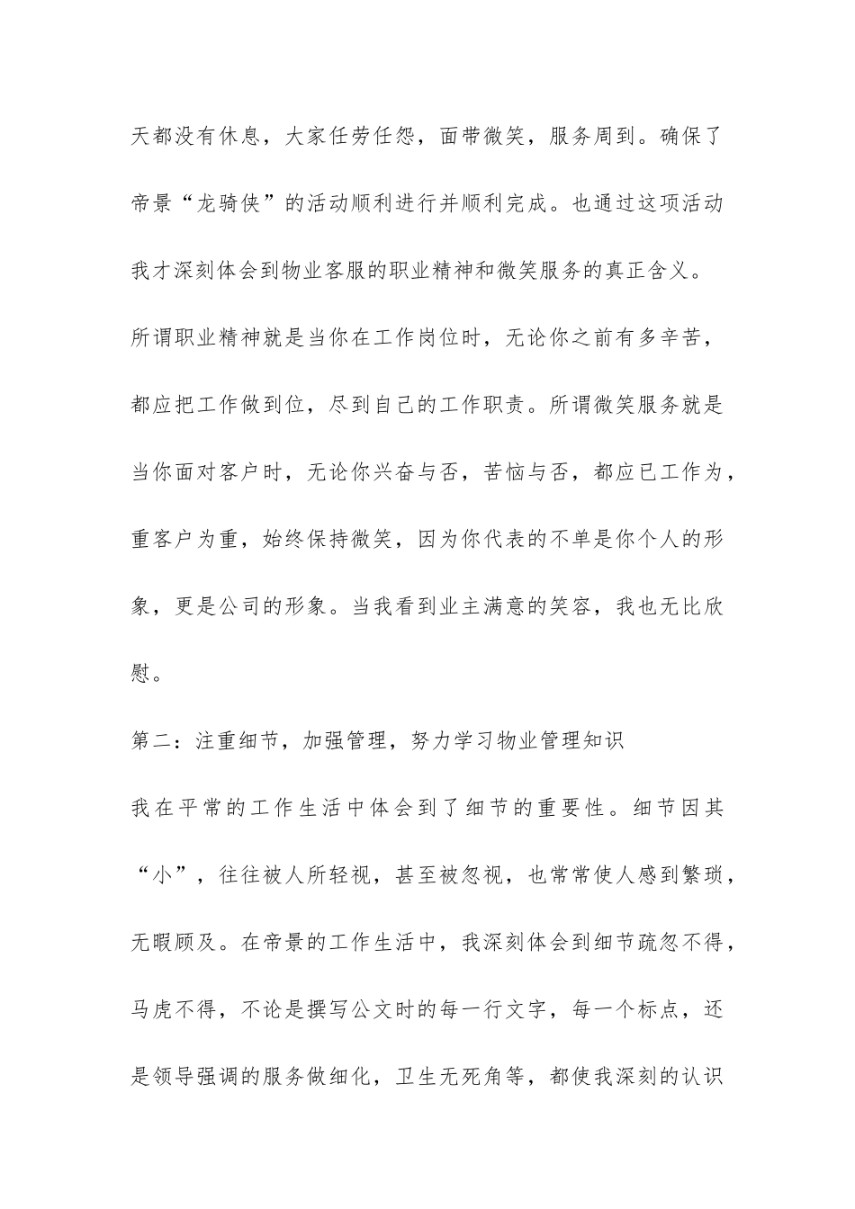 客服吧台领班工作总结_第3页