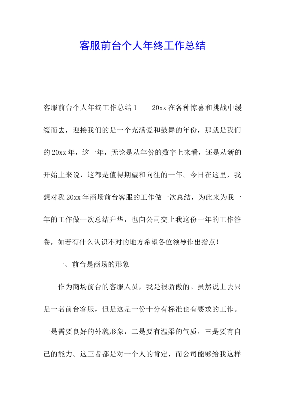 客服前台个人年终工作总结_第1页