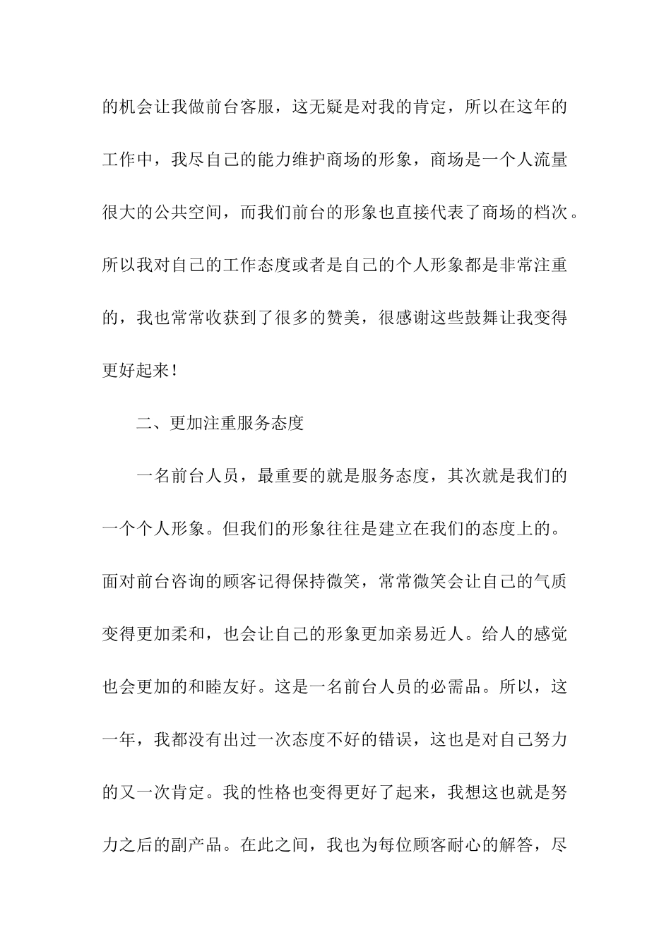 客服前台个人年终工作总结_第2页