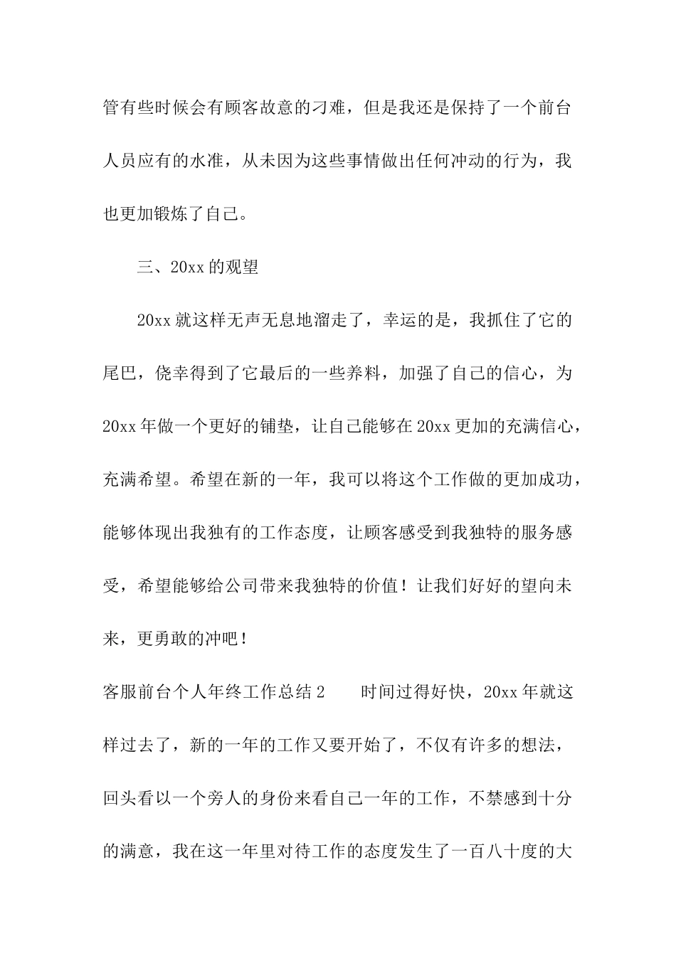 客服前台个人年终工作总结_第3页