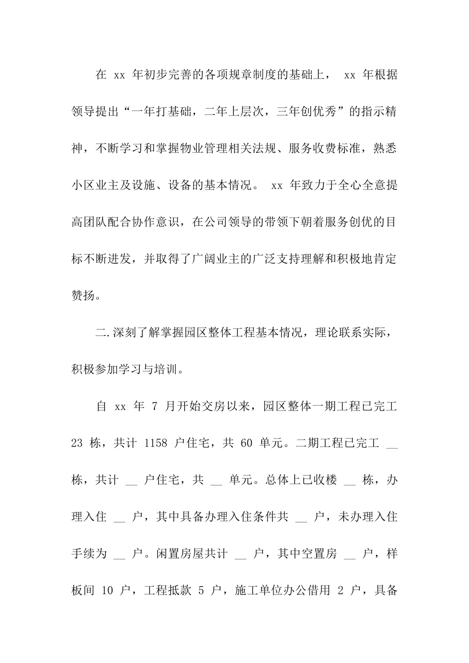 客服助理的年终总结与计划_第2页