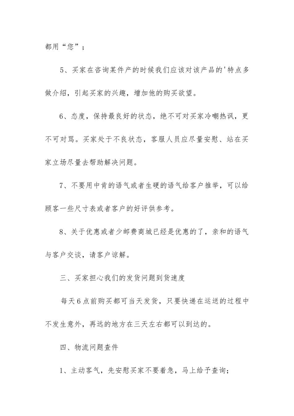 客服周工作总结(汇总11篇)_第2页