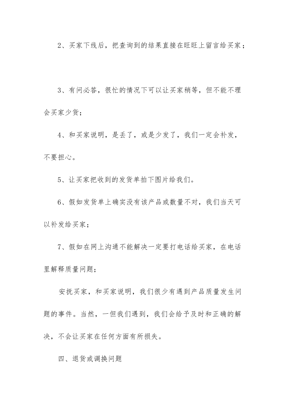 客服周工作总结(汇总11篇)_第3页