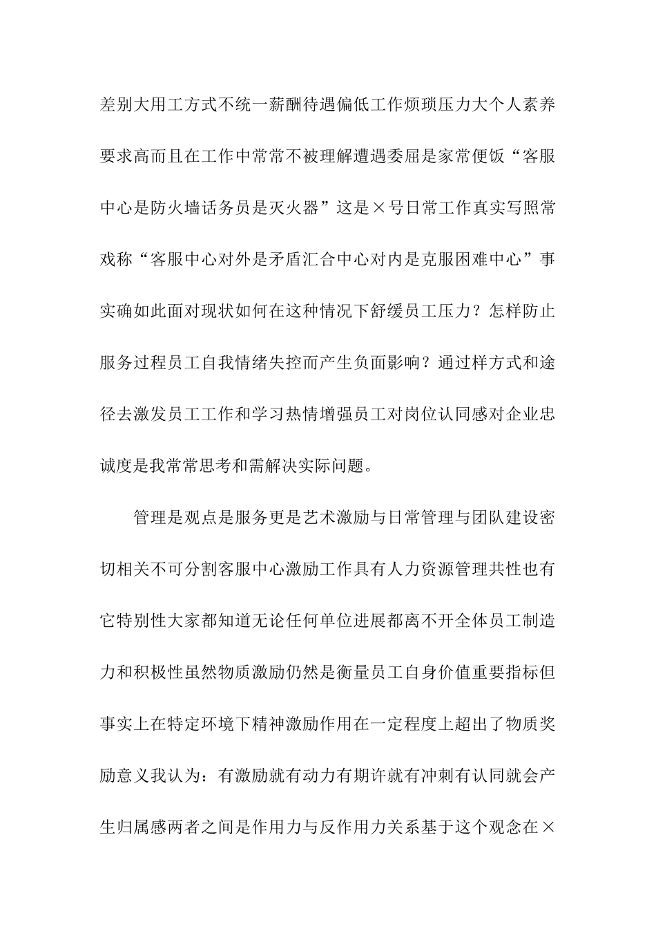 客服呼叫中心个人工作总结_第3页