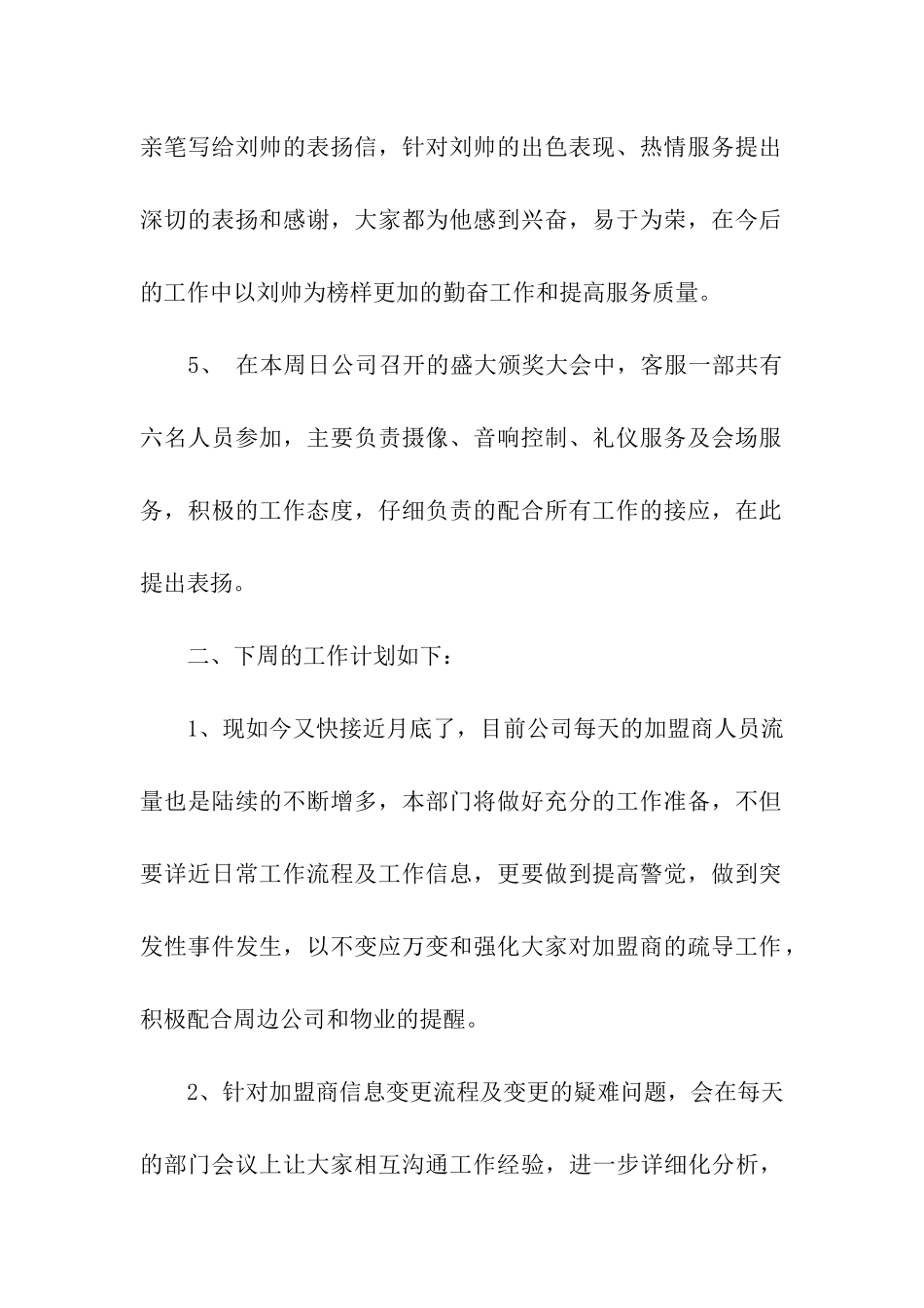 客服周工作总结_第2页