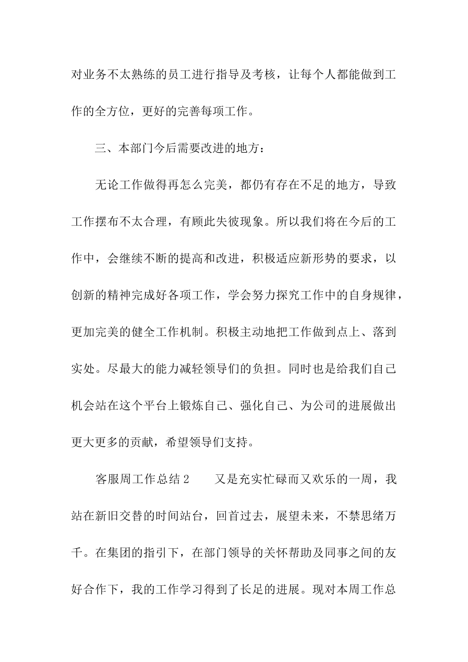 客服周工作总结_第3页