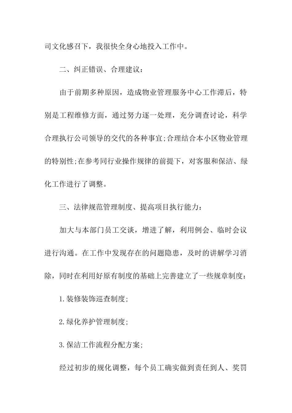 客服实习个人工作总结_第2页