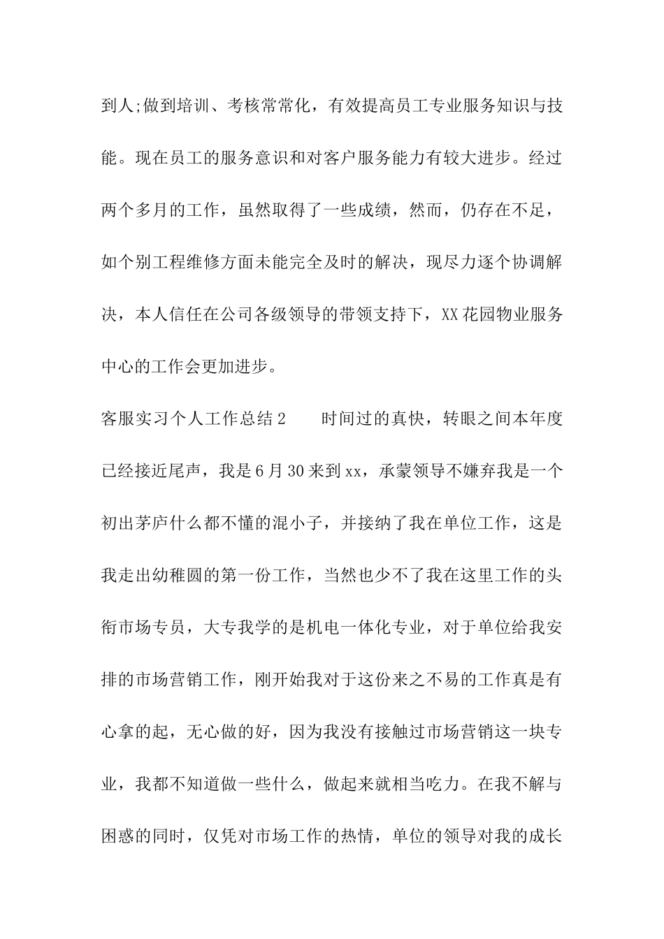 客服实习个人工作总结_第3页