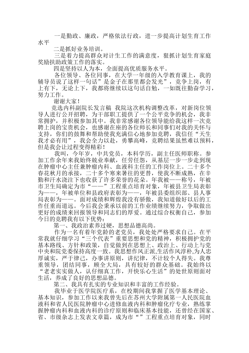 客服发言稿范文精选3篇_第2页